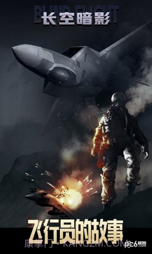 长空暗影截图4 长空暗影截图4
