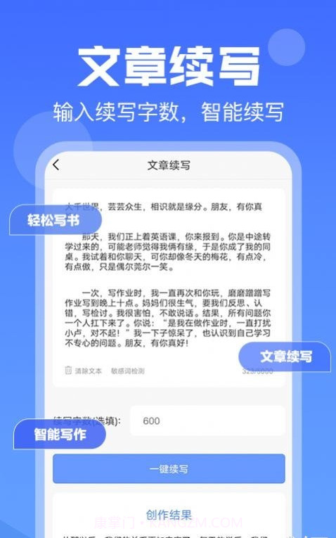 伪原创文章生成截图1 伪原创文章生成截图1