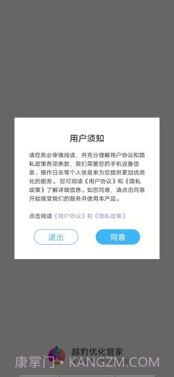 越豹优化管家截图1