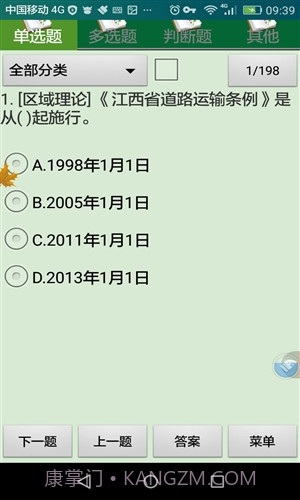 九江市出租车区域考试科目截图3