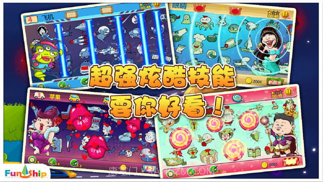 找你妹2:奇幻大冒险截图5