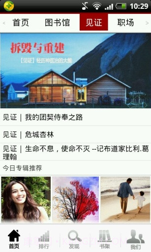 基督徒阅读截图2