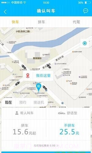 中交出行app截图3 中交出行app截图3