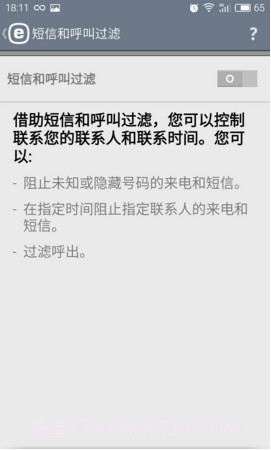 ESET Mobile Security截图4