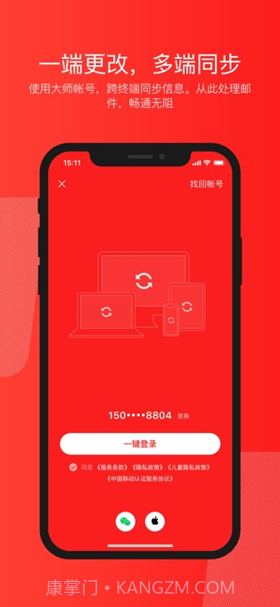 网易邮箱大师截图2 网易邮箱大师截图2
