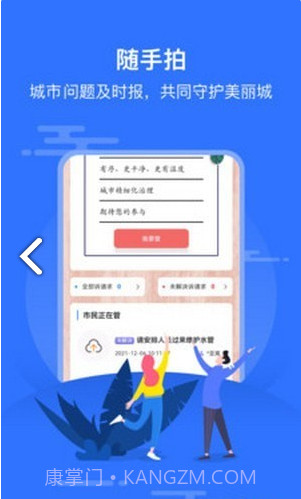 智慧沙县截图4 智慧沙县截图4