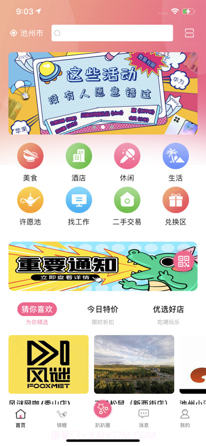 趴趴墙截图1 趴趴墙截图1