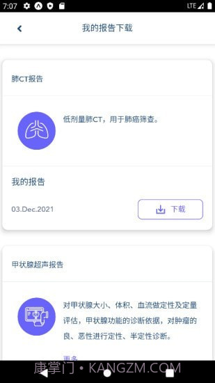 百嘉医疗截图2 百嘉医疗截图2