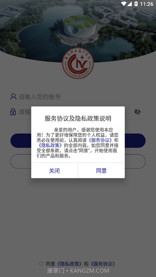 南职移动校园截图1