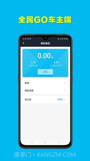全民GO车主端截图1