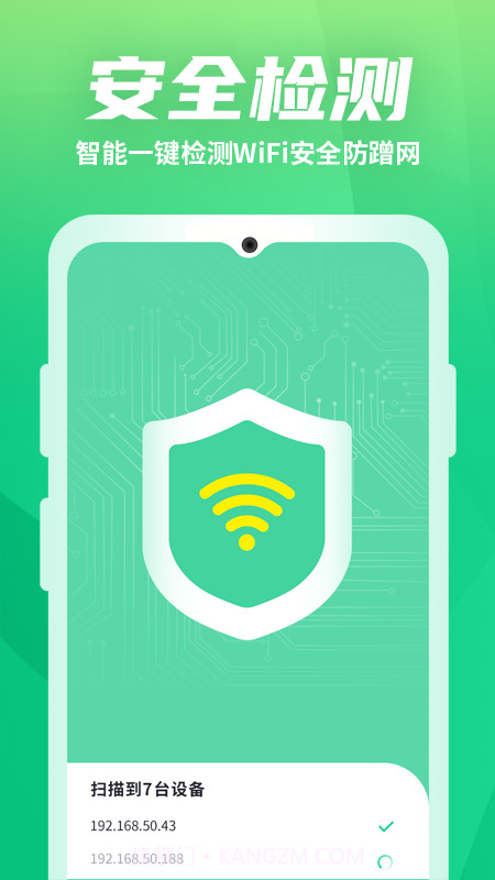 WiFi优化助手截图2