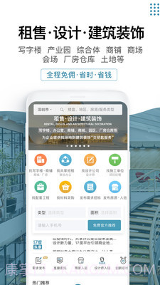 17度租赁公装截图2