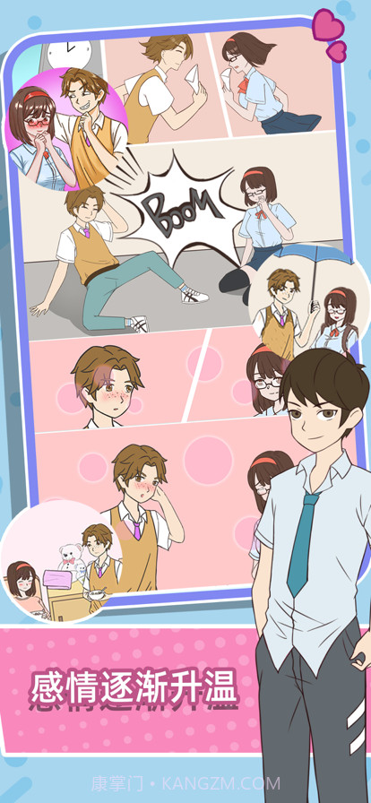 学长你好坏截图5