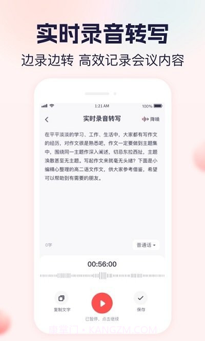 实时语音转文字大师截图4
