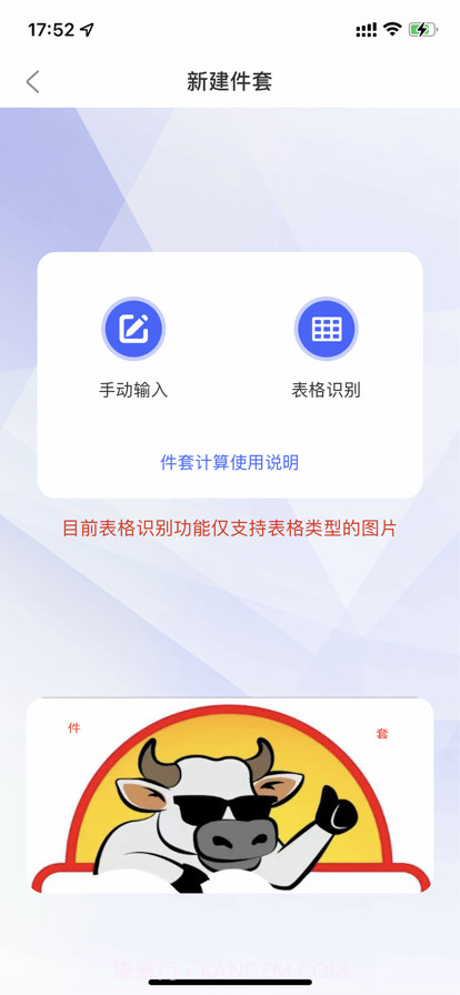 件套计算器截图3
