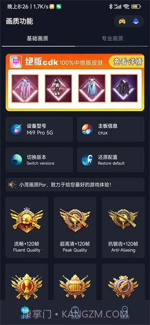 小茂画质助手pro本截图2