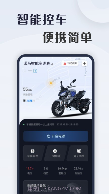 诺马智行截图4 诺马智行截图4