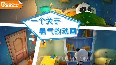 宝宝不怕黑截图1 宝宝不怕黑截图1