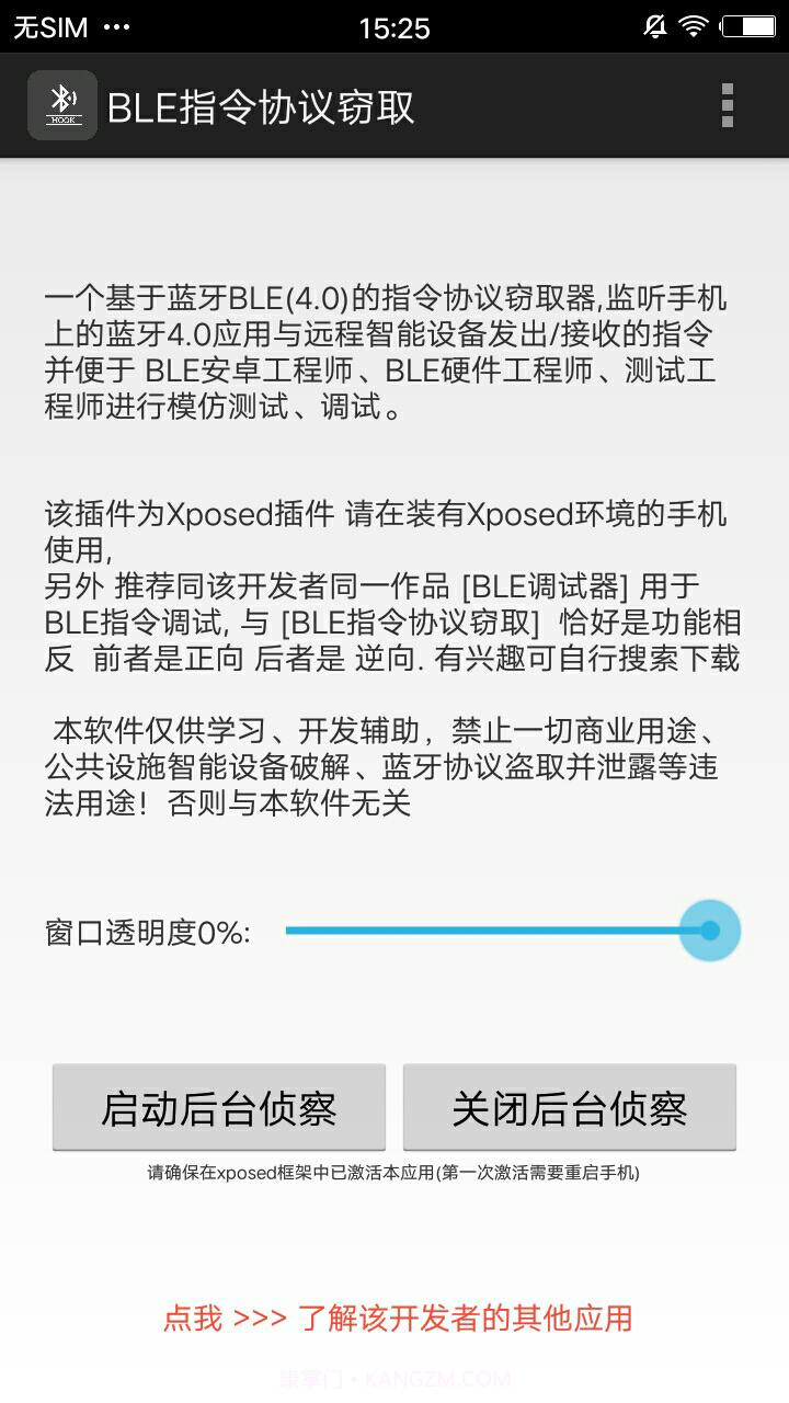 MX蓝牙抓包截图2 MX蓝牙抓包截图2