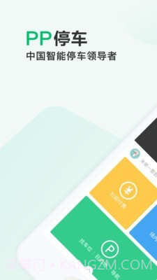 PP手机停车截图1 PP手机停车截图1