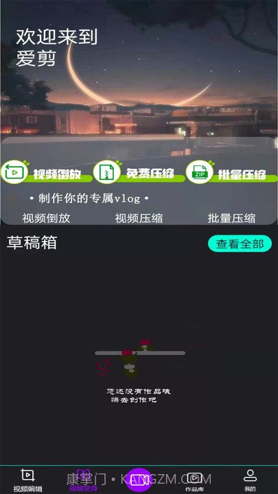 爱剪客户端截图2 爱剪客户端截图2