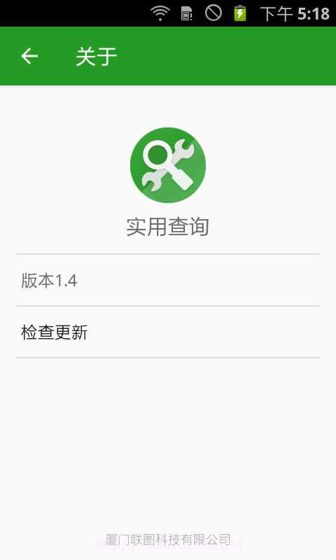 实用查询截图1