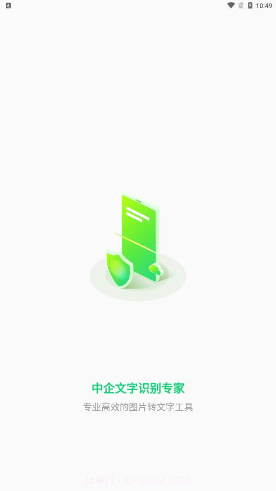 中企文字识别专家截图3 中企文字识别专家截图3