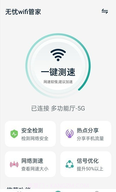 无忧wifi管家截图3 无忧wifi管家截图3