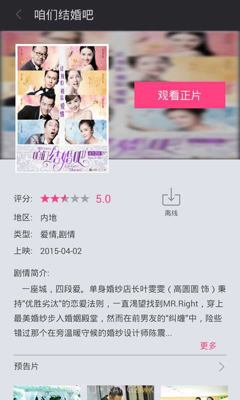 咱们结婚吧截图3 咱们结婚吧截图3