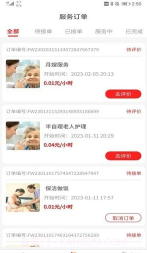 网约护理截图2 网约护理截图2