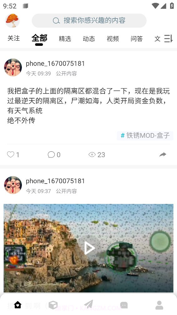 铁锈盒子免登录截图3 铁锈盒子免登录截图3