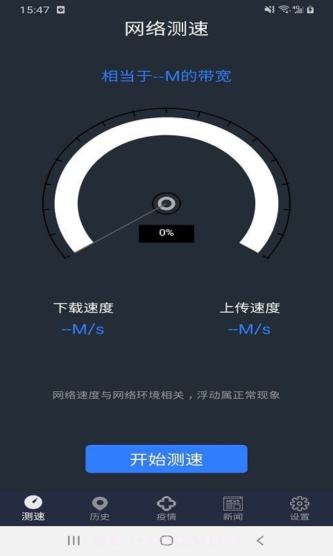 手机WiFi网络测速专家截图1