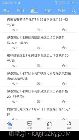 煤炭市场网截图2