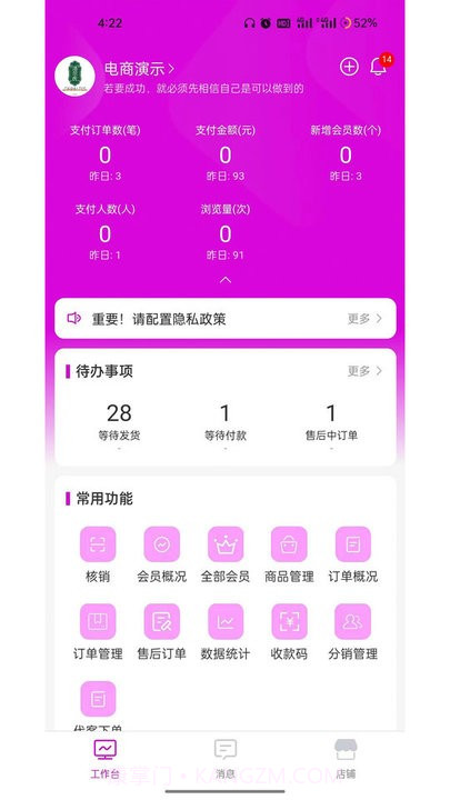 云弈店铺助手截图1 云弈店铺助手截图1