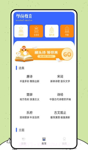 喵喵阅读绘本截图1