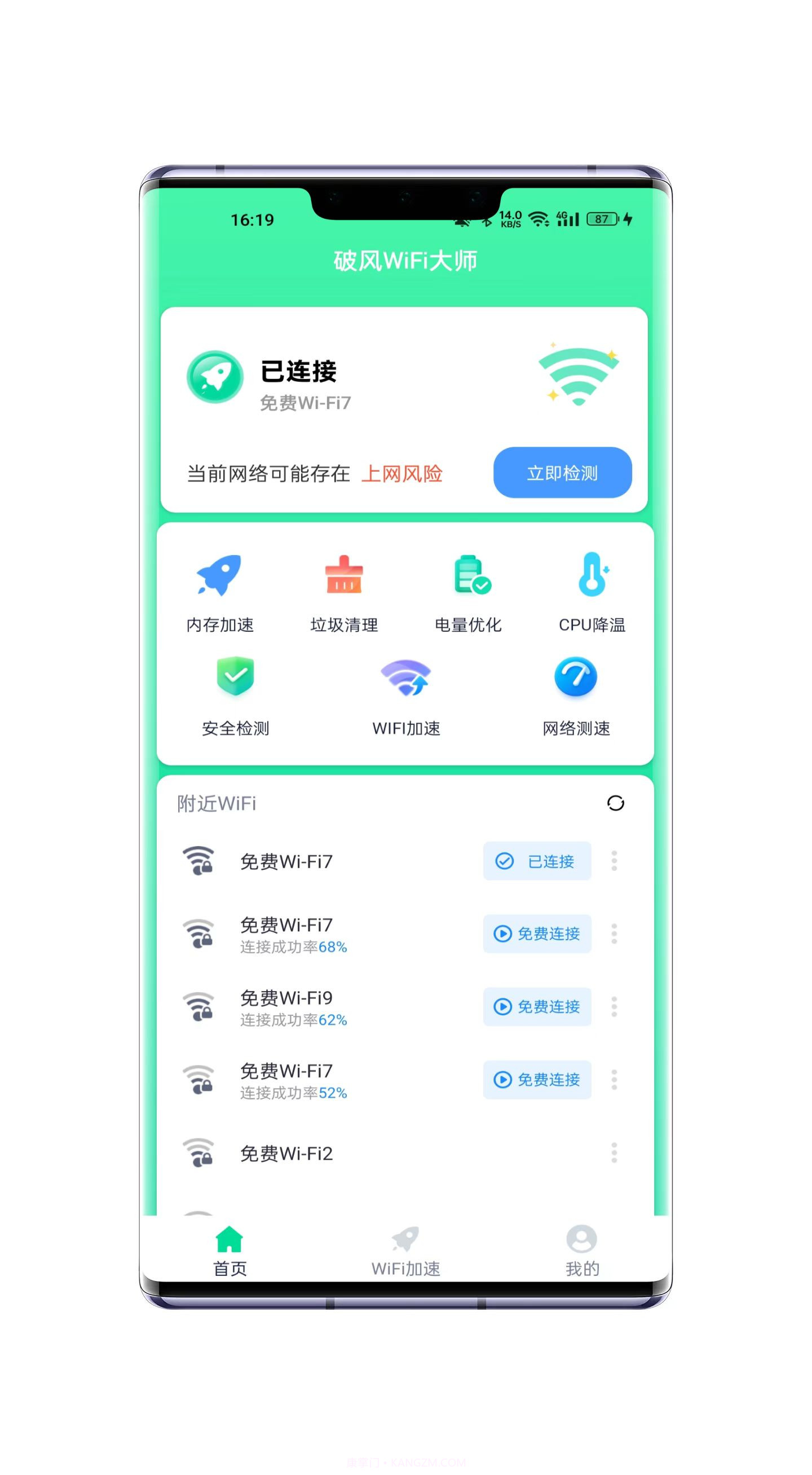 破风WiFi大师截图4