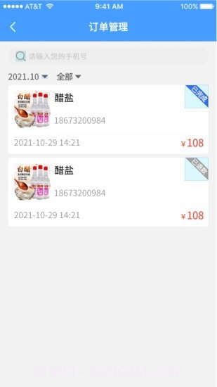 源思康开店助手截图1