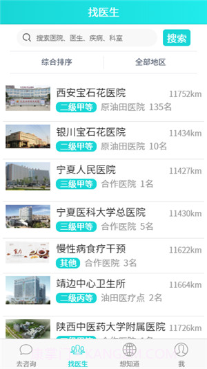 健康长庆截图2 健康长庆截图2