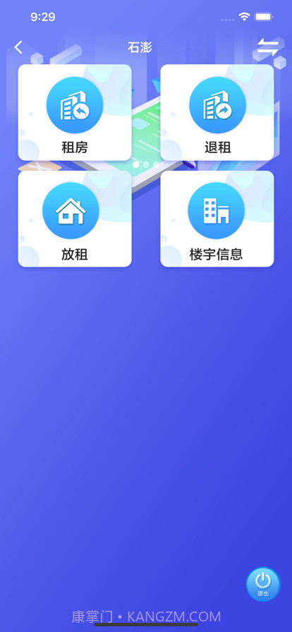 房屋管理截图1 房屋管理截图1