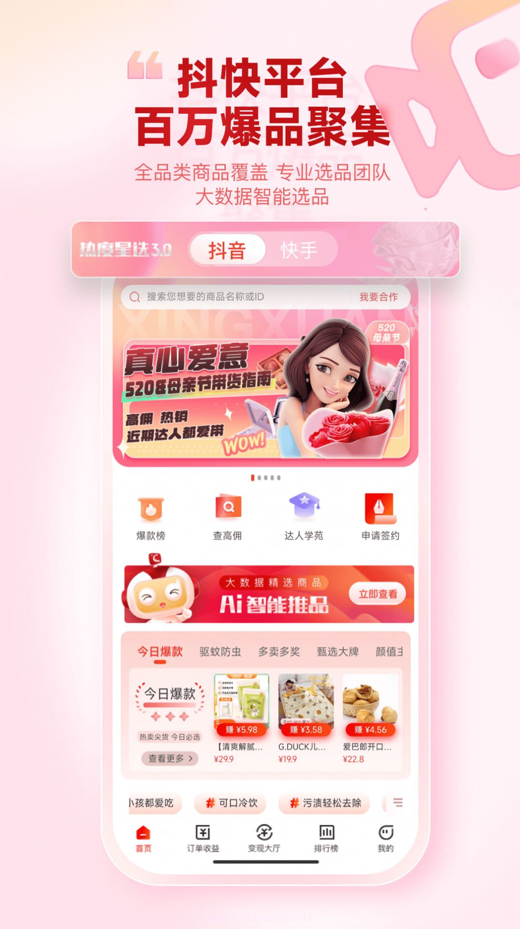 热度星选截图3 热度星选截图3