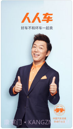 人人车二手车截图1