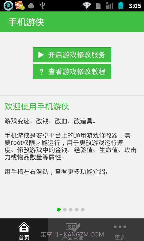 手机游侠截图2 手机游侠截图2