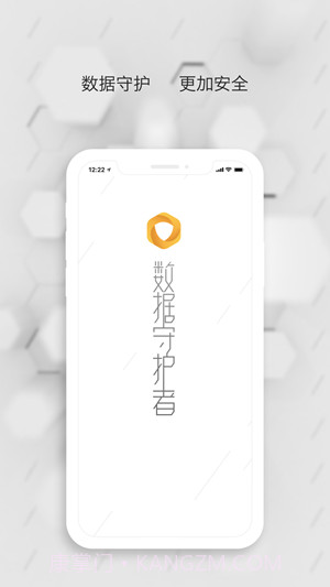 数据守护者ios版截图3