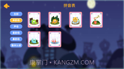 孩子学拼音截图4