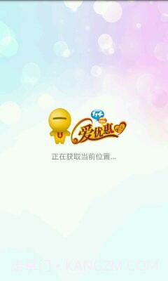 爱优惠截图1 爱优惠截图1