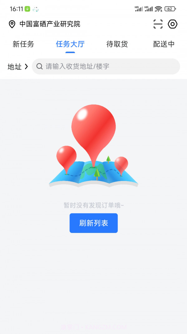 淘安康骑手截图1