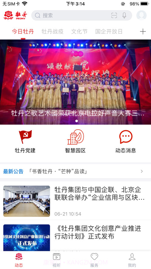 牡丹云服务截图2 牡丹云服务截图2