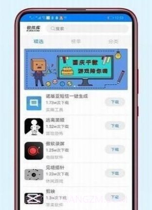 李白软件库截图2