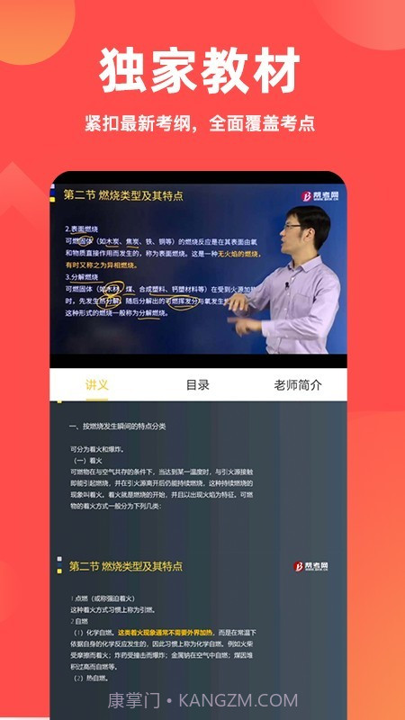 注册消防工程师亿题库截图5