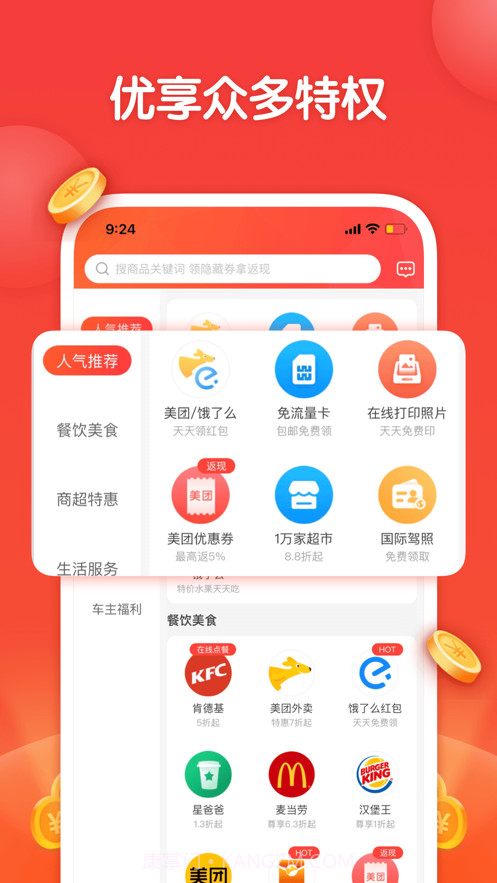 省钱超人截图2 省钱超人截图2